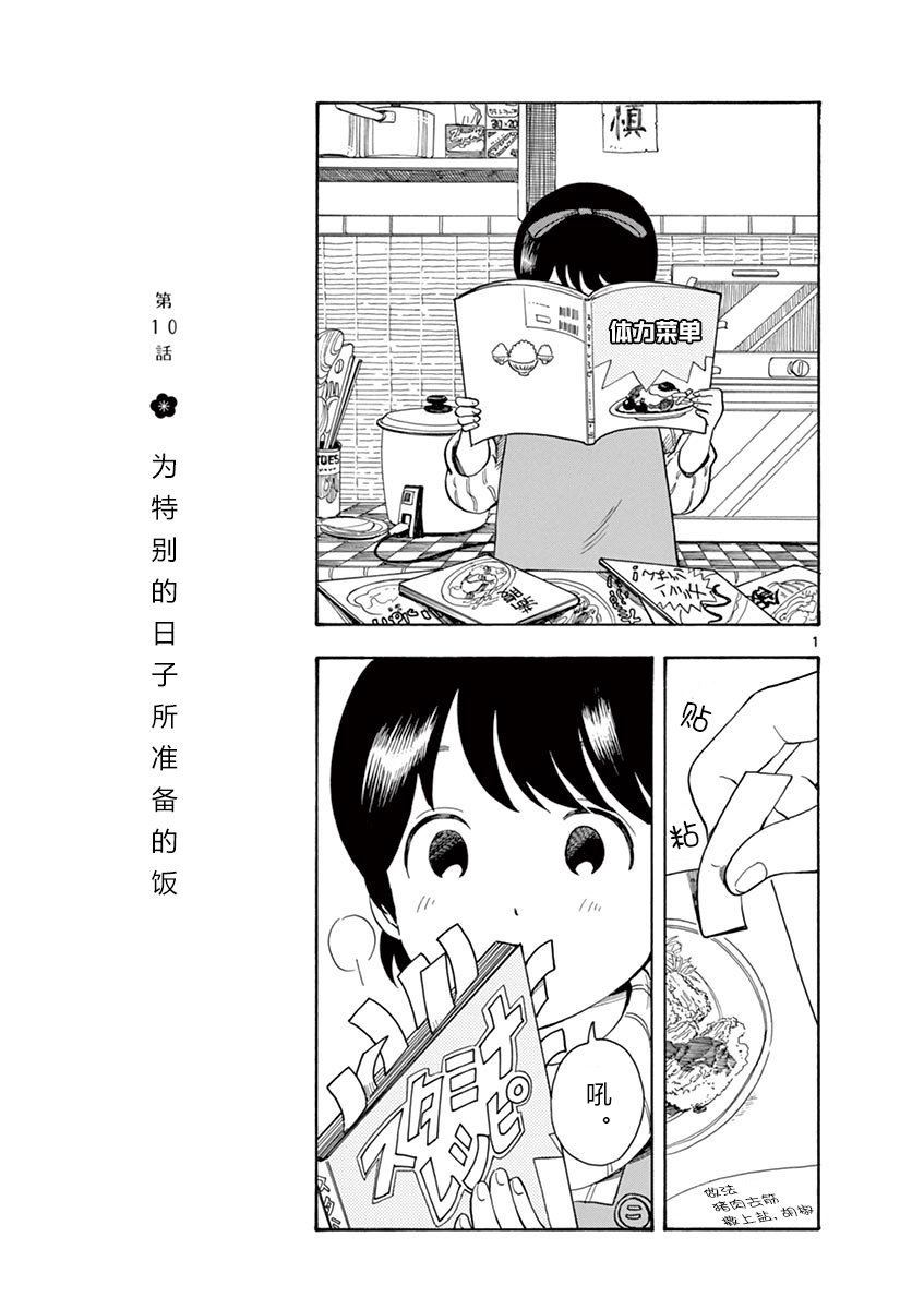 舞伎家的料理人韩漫全集-第10话无删减无遮挡章节图片 