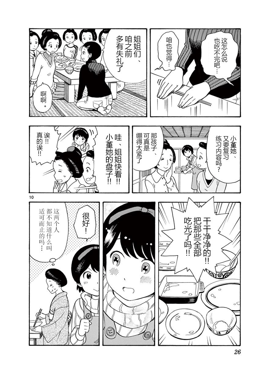 舞伎家的料理人韩漫全集-第10话无删减无遮挡章节图片 