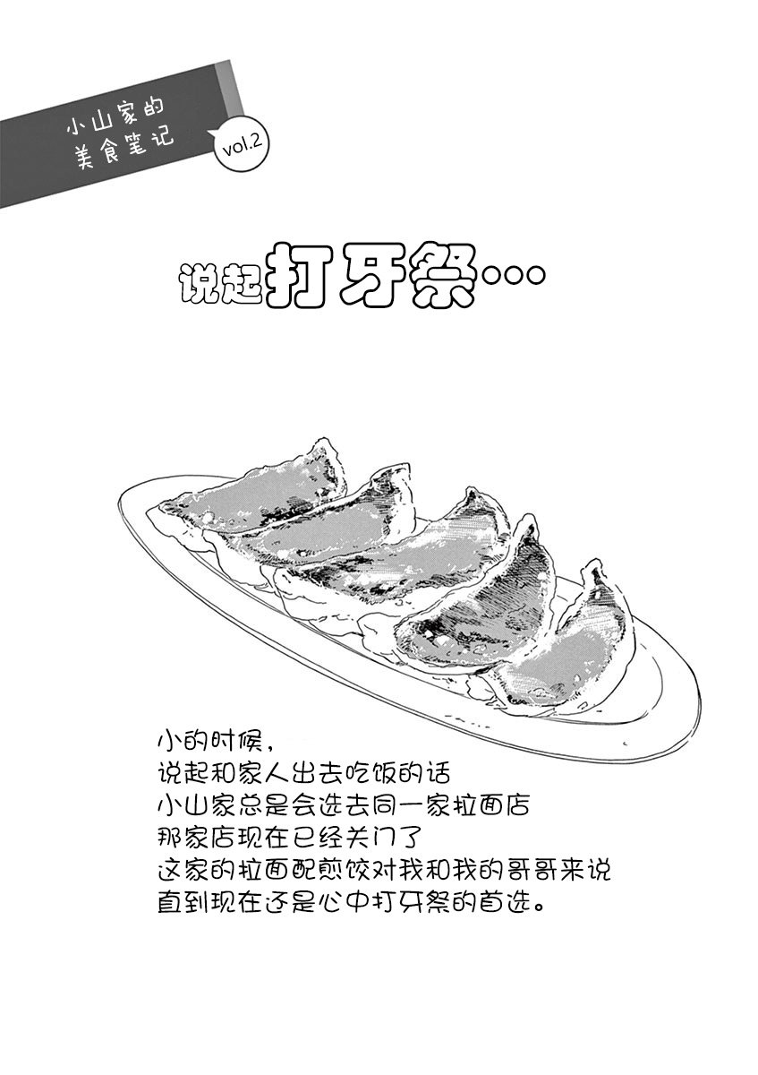 舞伎家的料理人韩漫全集-第10话无删减无遮挡章节图片 