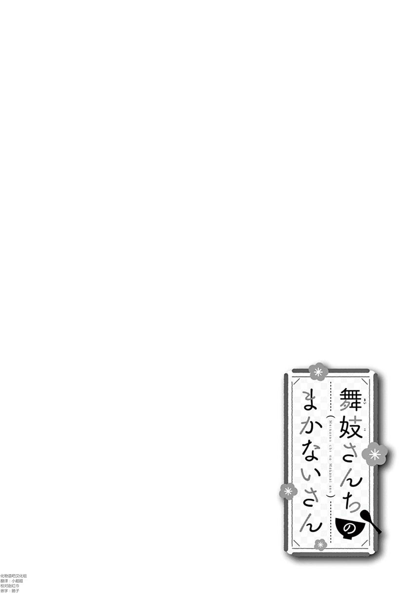 舞伎家的料理人韩漫全集-第10话无删减无遮挡章节图片 