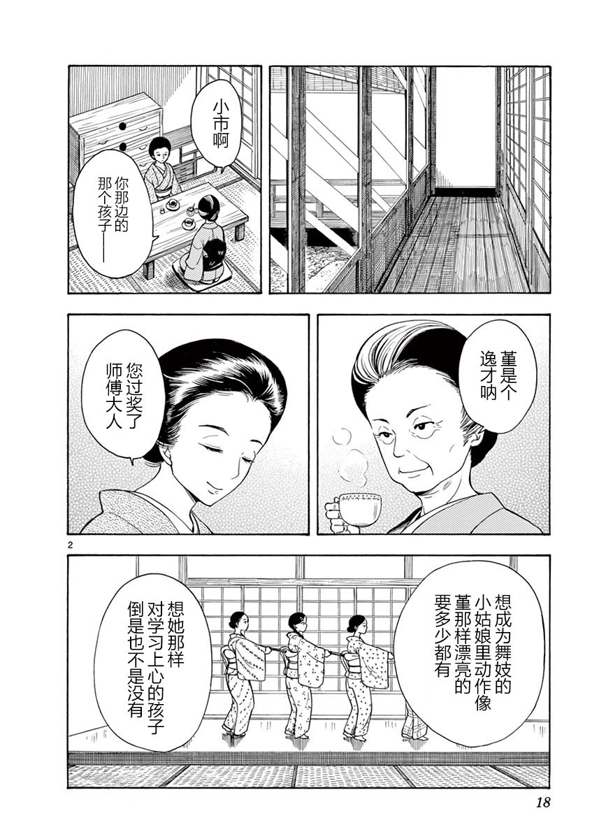 舞伎家的料理人韩漫全集-第10话无删减无遮挡章节图片 