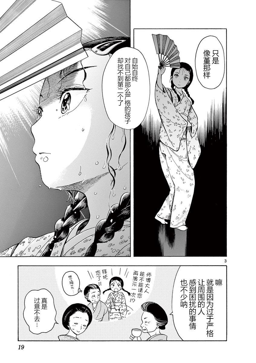 舞伎家的料理人韩漫全集-第10话无删减无遮挡章节图片 