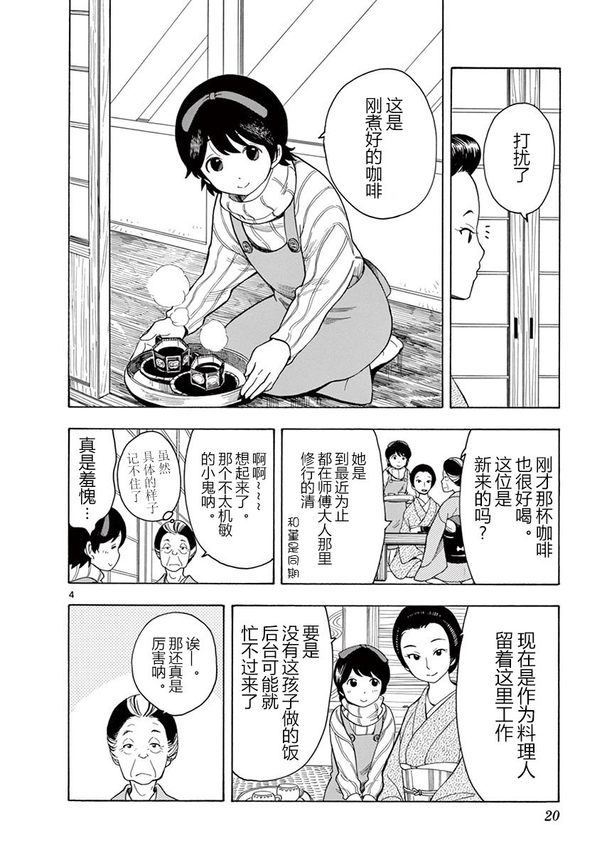 舞伎家的料理人韩漫全集-第10话无删减无遮挡章节图片 