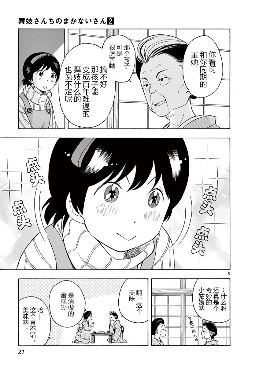 舞伎家的料理人韩漫全集-第10话无删减无遮挡章节图片 