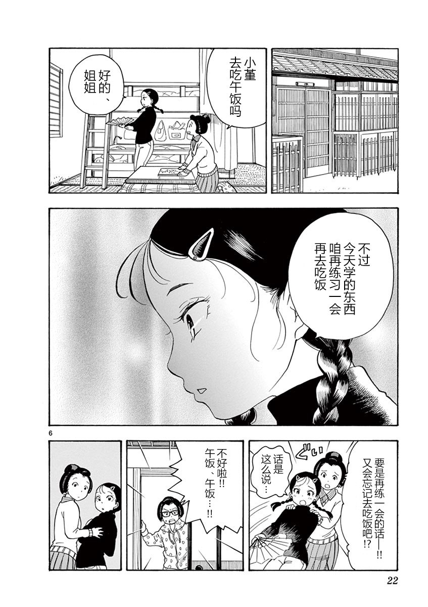 舞伎家的料理人韩漫全集-第10话无删减无遮挡章节图片 