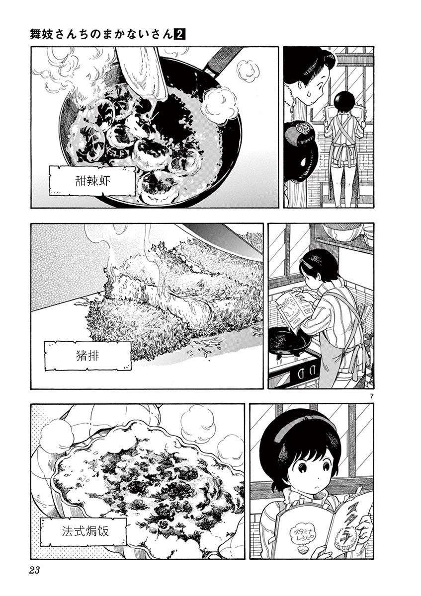 舞伎家的料理人韩漫全集-第10话无删减无遮挡章节图片 