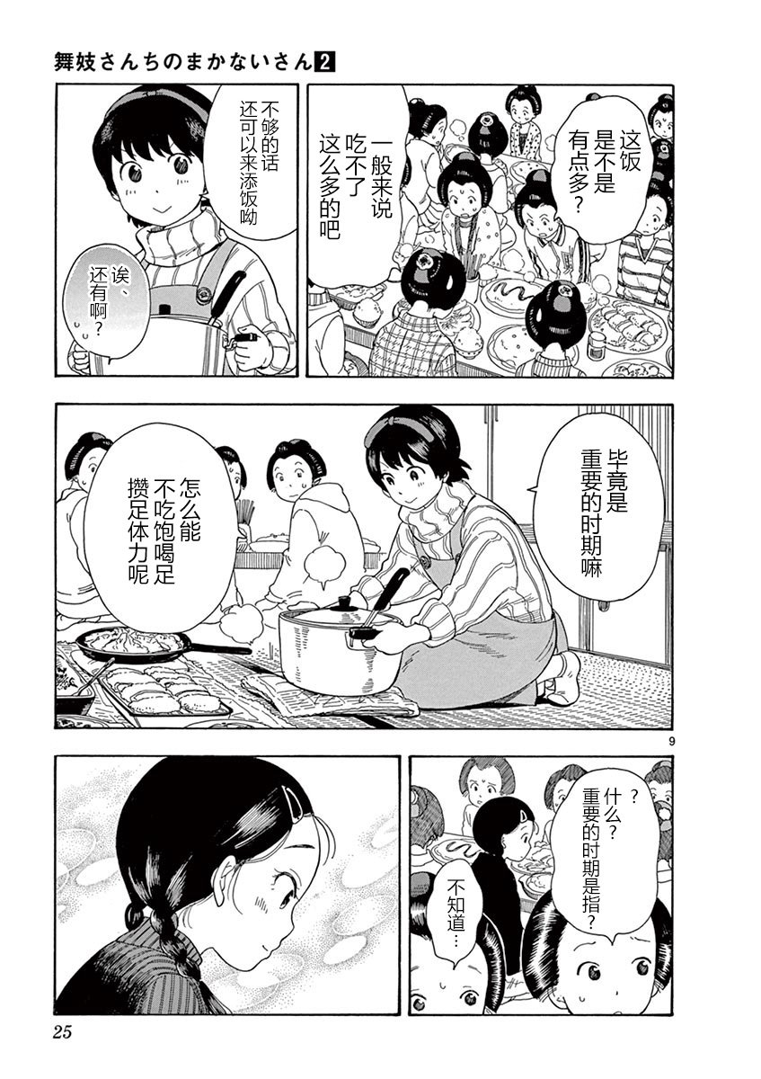 舞伎家的料理人韩漫全集-第10话无删减无遮挡章节图片 