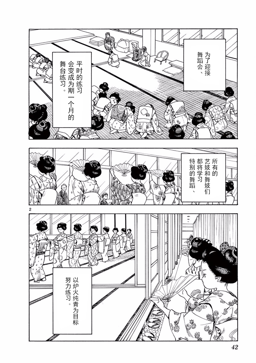 舞伎家的料理人韩漫全集-第13话无删减无遮挡章节图片 