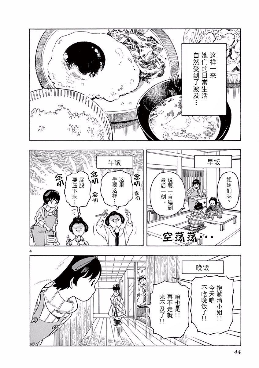 舞伎家的料理人韩漫全集-第13话无删减无遮挡章节图片 