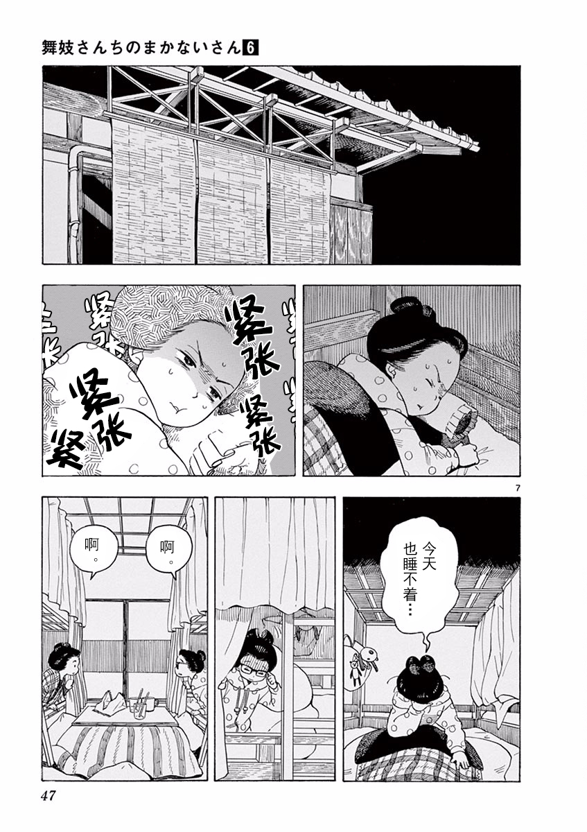 舞伎家的料理人韩漫全集-第13话无删减无遮挡章节图片 