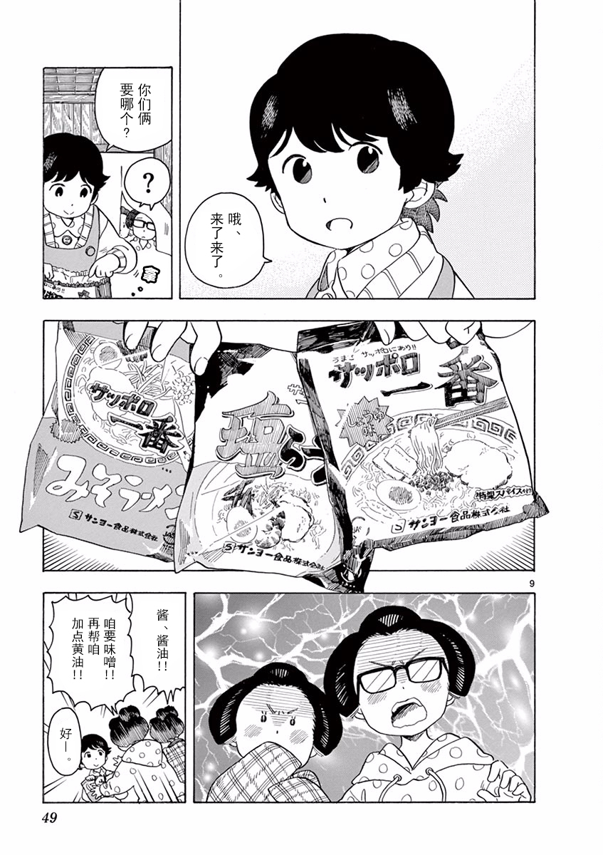 舞伎家的料理人韩漫全集-第13话无删减无遮挡章节图片 