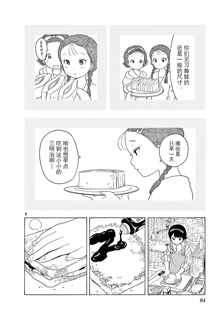 舞伎家的料理人韩漫全集-第15话无删减无遮挡章节图片 