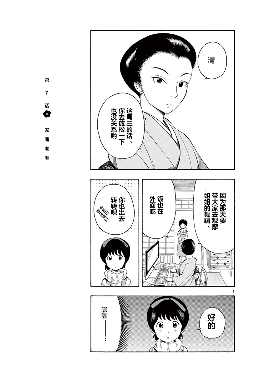 舞伎家的料理人韩漫全集-第104话无删减无遮挡章节图片 