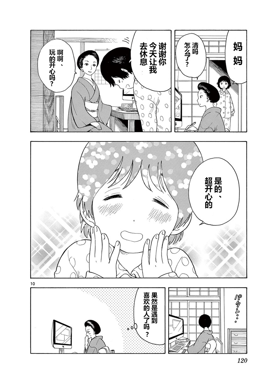 舞伎家的料理人韩漫全集-第104话无删减无遮挡章节图片 