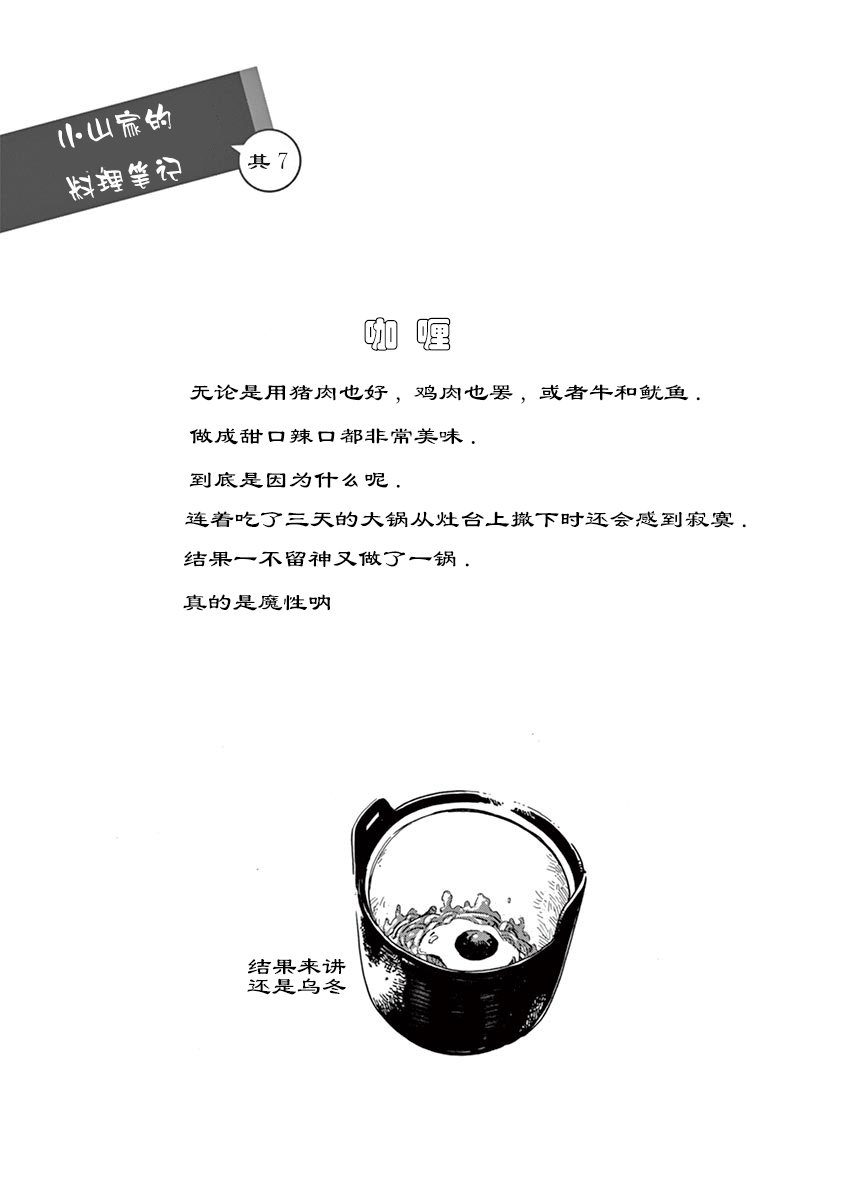 舞伎家的料理人韩漫全集-第104话无删减无遮挡章节图片 