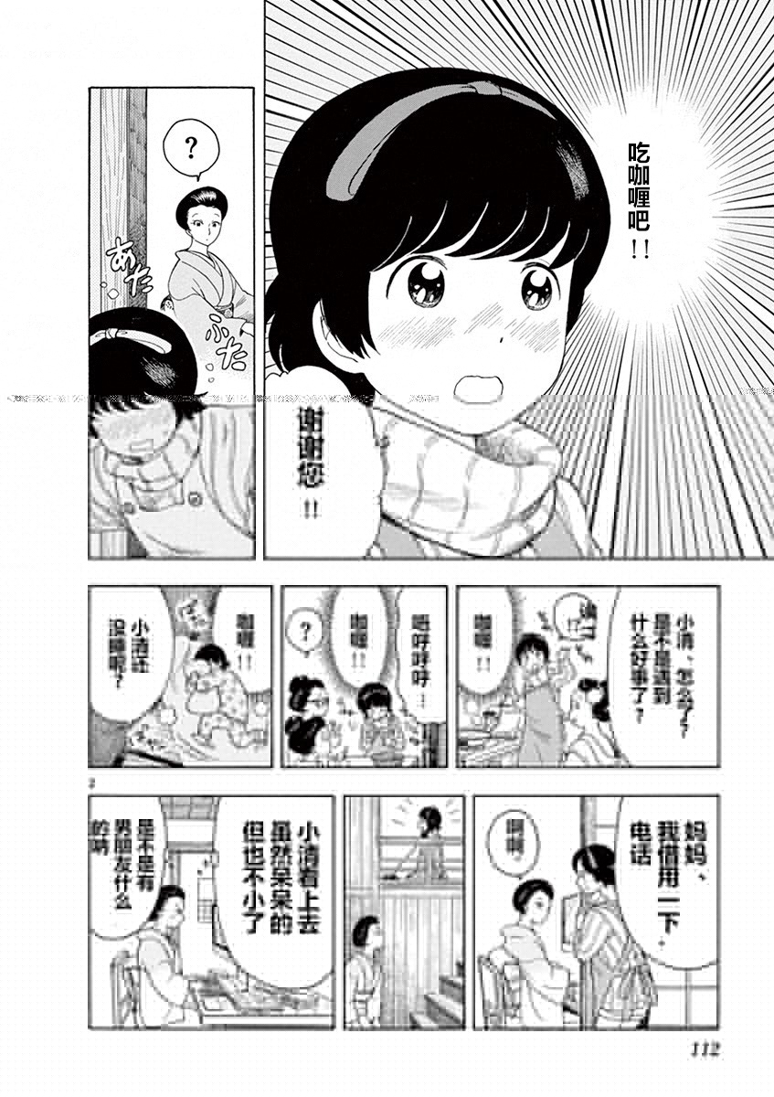 舞伎家的料理人韩漫全集-第104话无删减无遮挡章节图片 