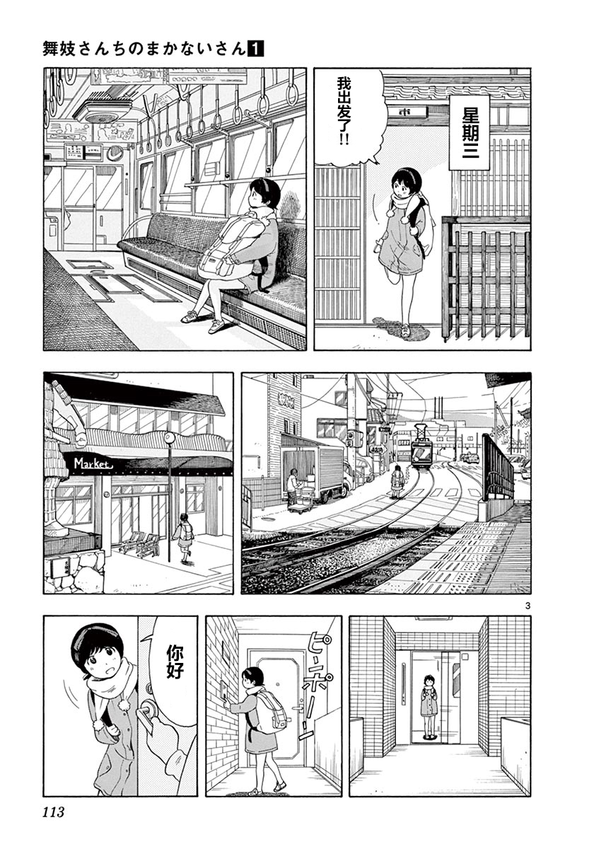 舞伎家的料理人韩漫全集-第104话无删减无遮挡章节图片 