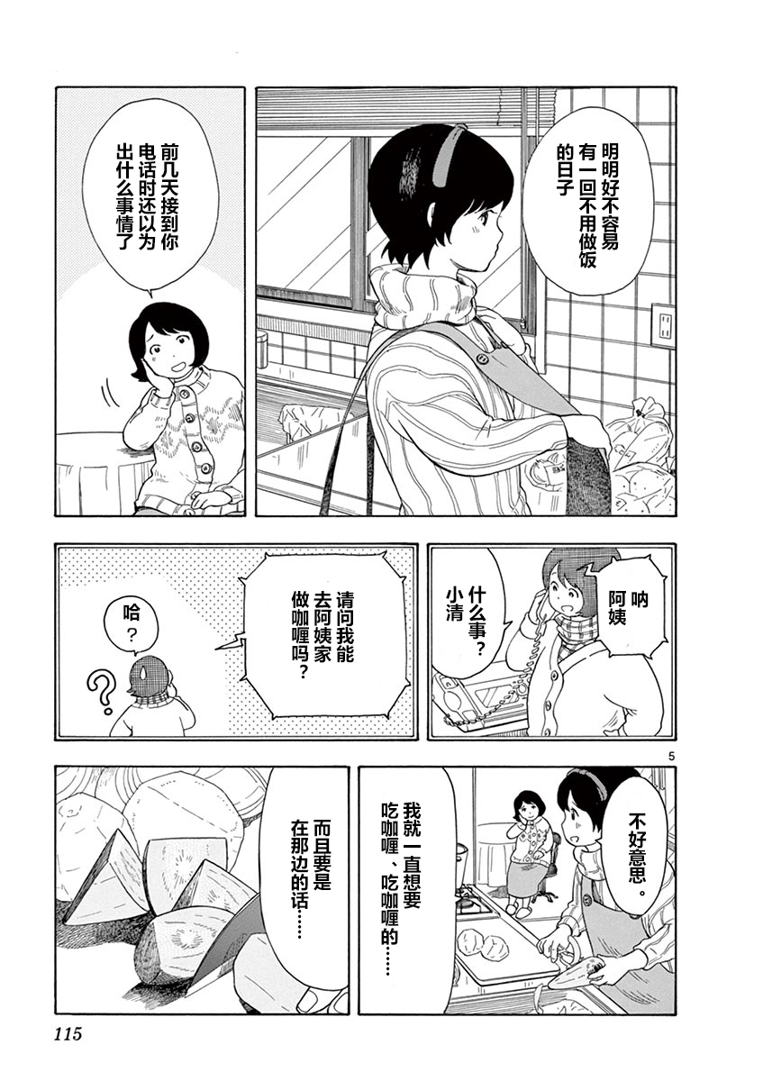 舞伎家的料理人韩漫全集-第104话无删减无遮挡章节图片 