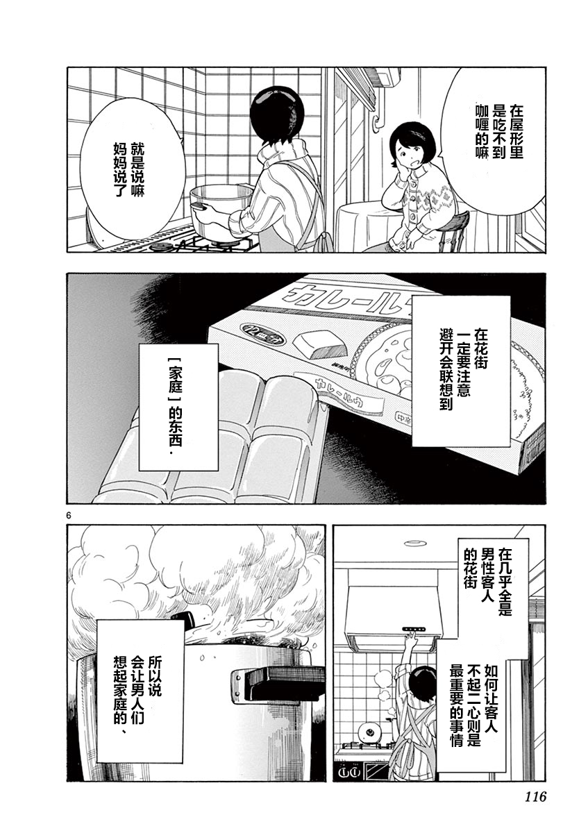 舞伎家的料理人韩漫全集-第104话无删减无遮挡章节图片 
