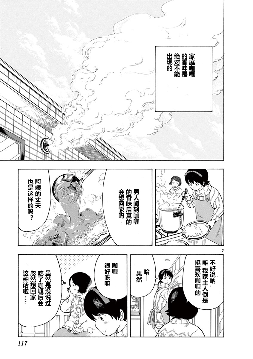 舞伎家的料理人韩漫全集-第104话无删减无遮挡章节图片 
