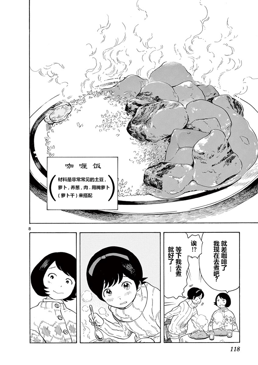 舞伎家的料理人韩漫全集-第104话无删减无遮挡章节图片 