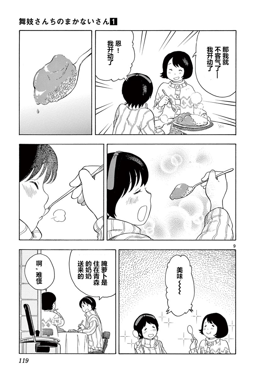 舞伎家的料理人韩漫全集-第104话无删减无遮挡章节图片 