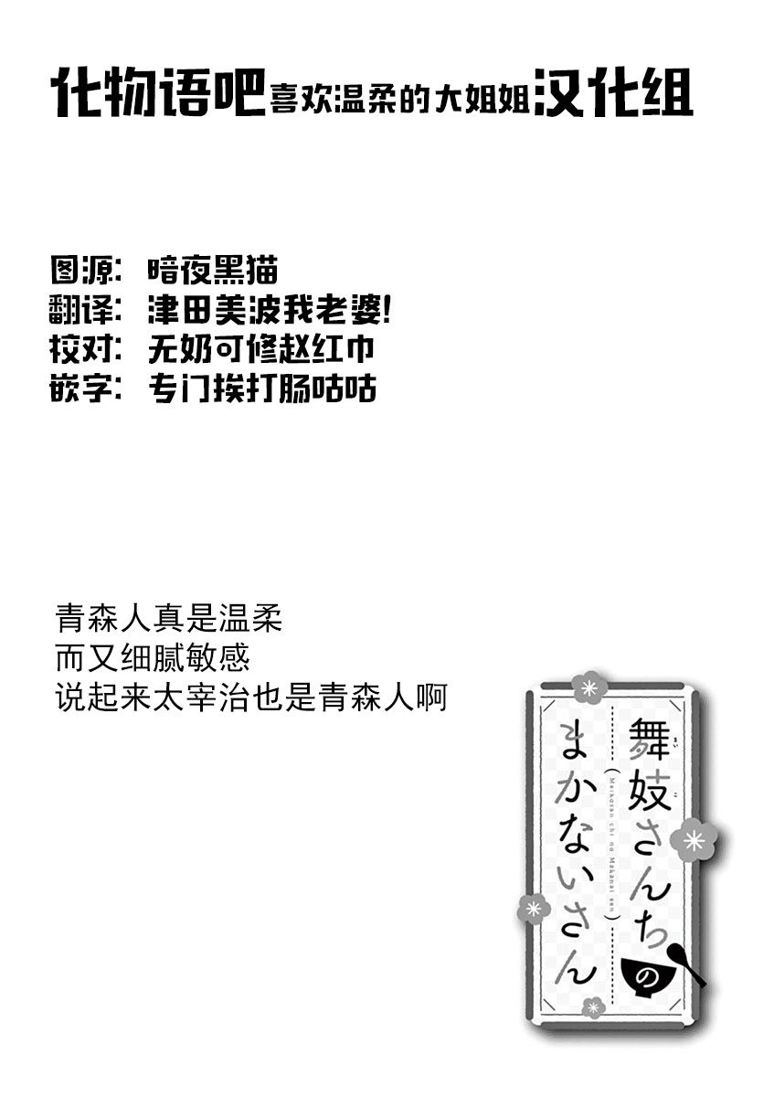 舞伎家的料理人韩漫全集-第18话无删减无遮挡章节图片 