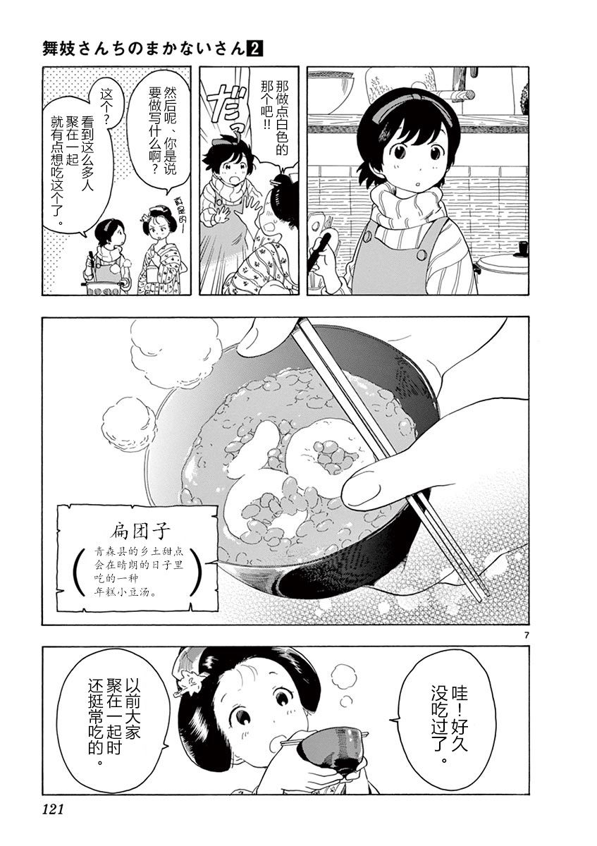 舞伎家的料理人韩漫全集-第18话无删减无遮挡章节图片 