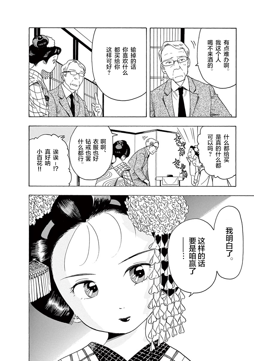 舞伎家的料理人韩漫全集-第20话无删减无遮挡章节图片 
