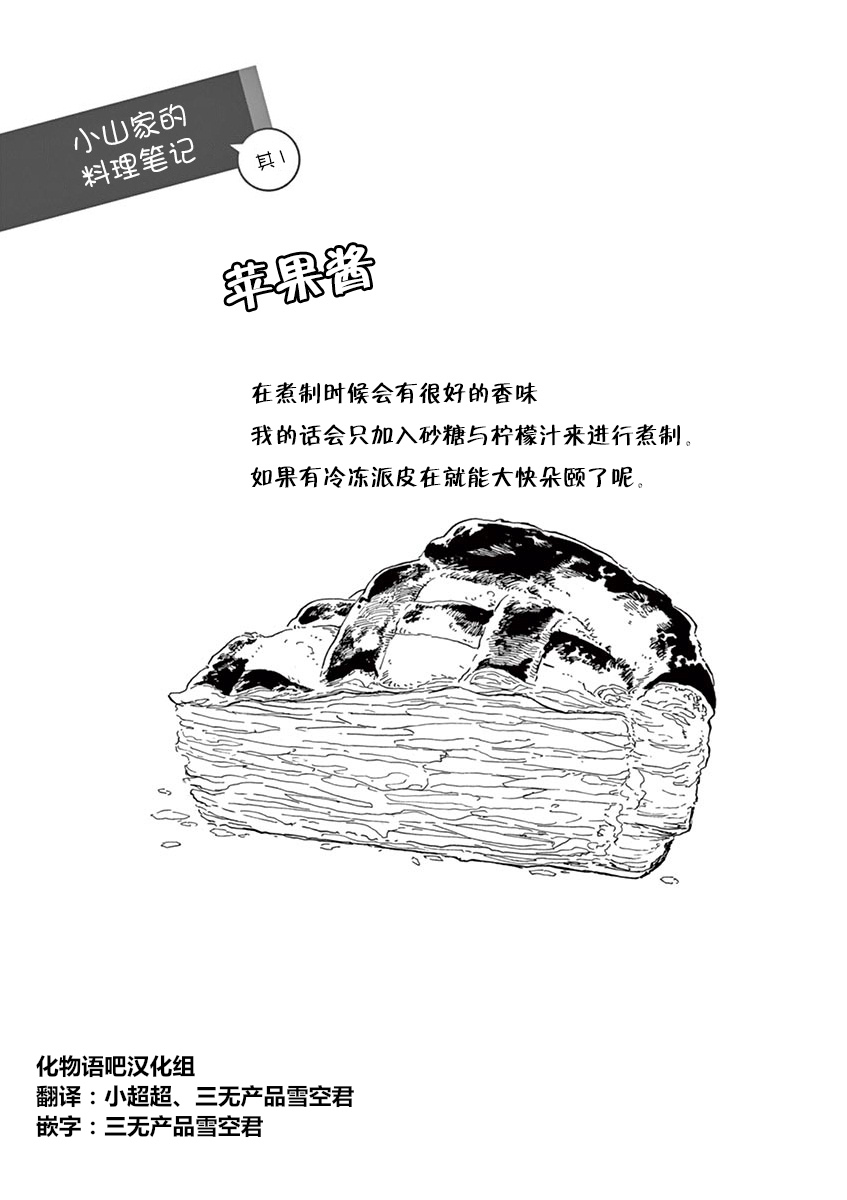 舞伎家的料理人韩漫全集-第20话无删减无遮挡章节图片 