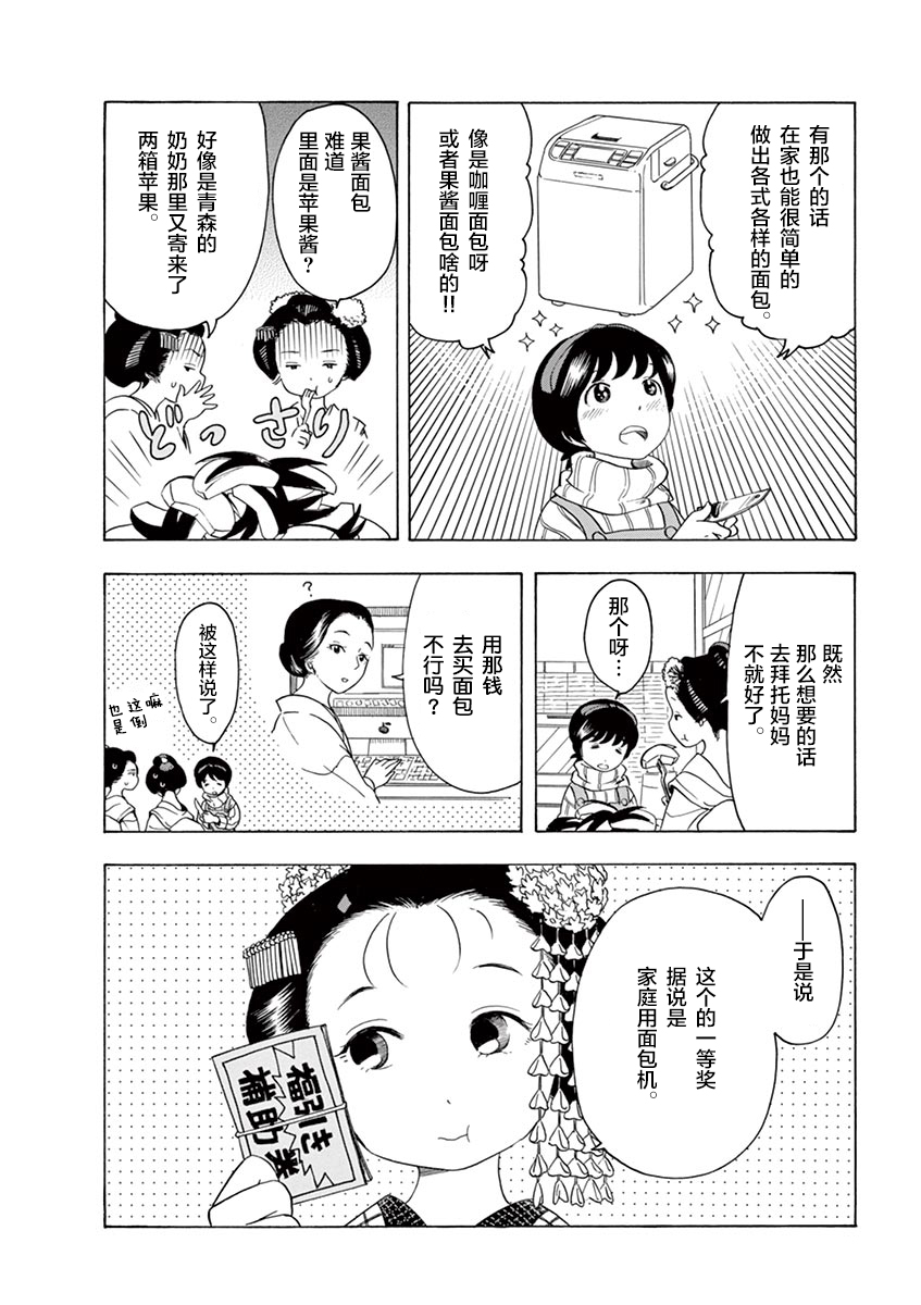 舞伎家的料理人韩漫全集-第20话无删减无遮挡章节图片 