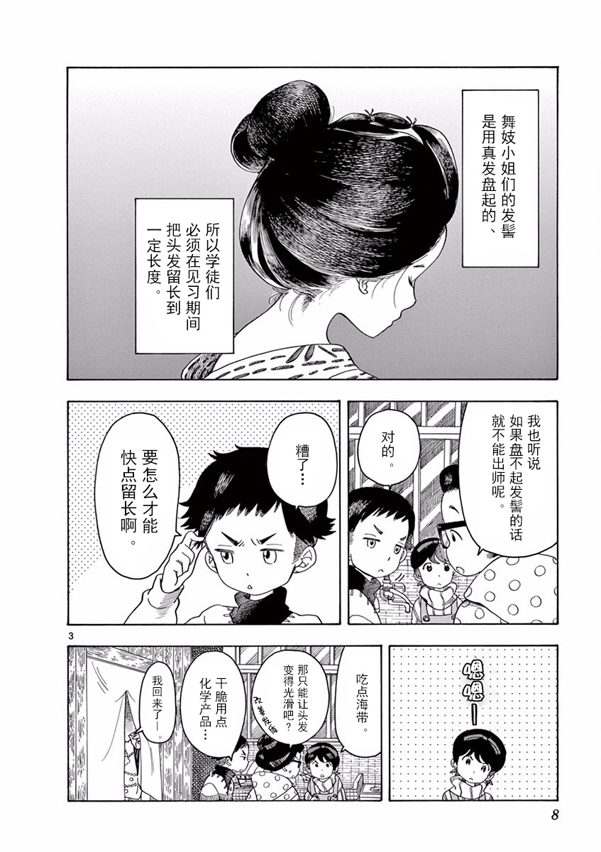 舞伎家的料理人韩漫全集-第64话无删减无遮挡章节图片 
