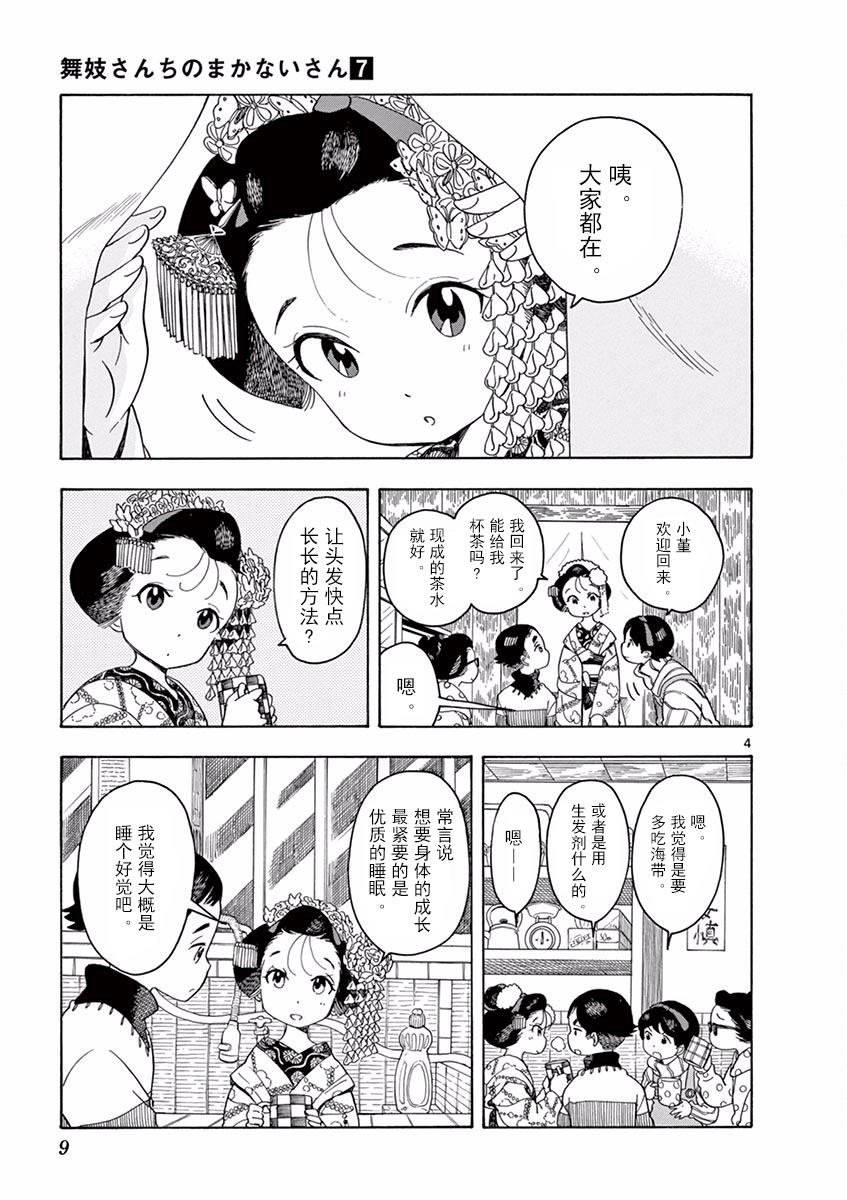 舞伎家的料理人韩漫全集-第64话无删减无遮挡章节图片 
