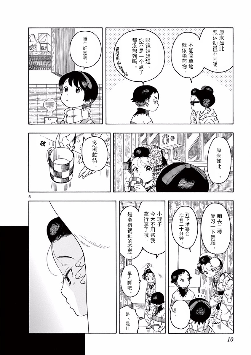 舞伎家的料理人韩漫全集-第64话无删减无遮挡章节图片 
