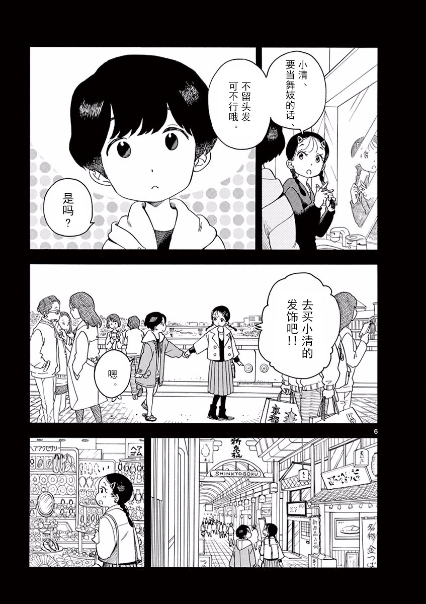 舞伎家的料理人韩漫全集-第64话无删减无遮挡章节图片 