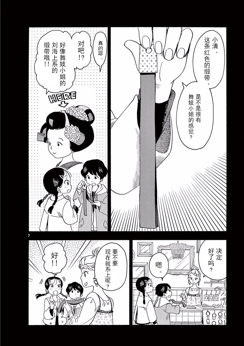 舞伎家的料理人韩漫全集-第64话无删减无遮挡章节图片 