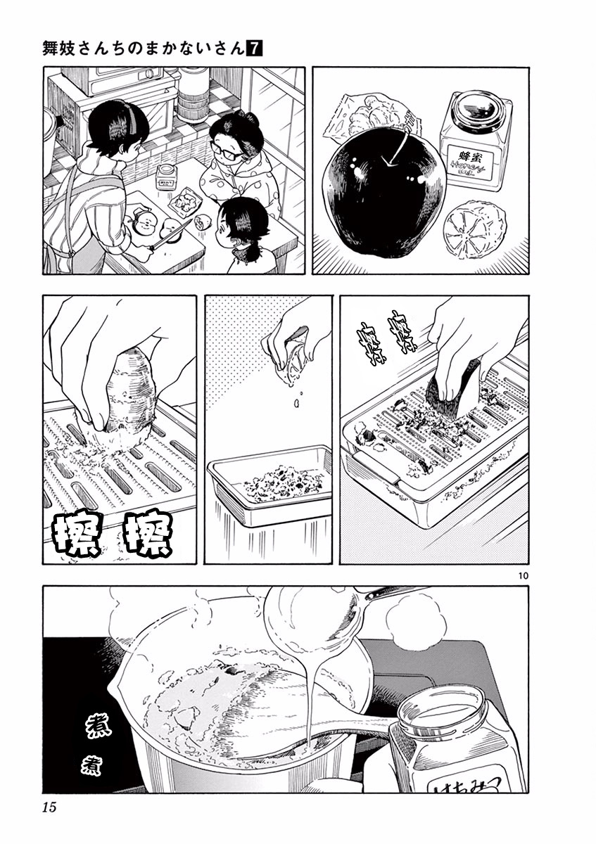 舞伎家的料理人韩漫全集-第64话无删减无遮挡章节图片 