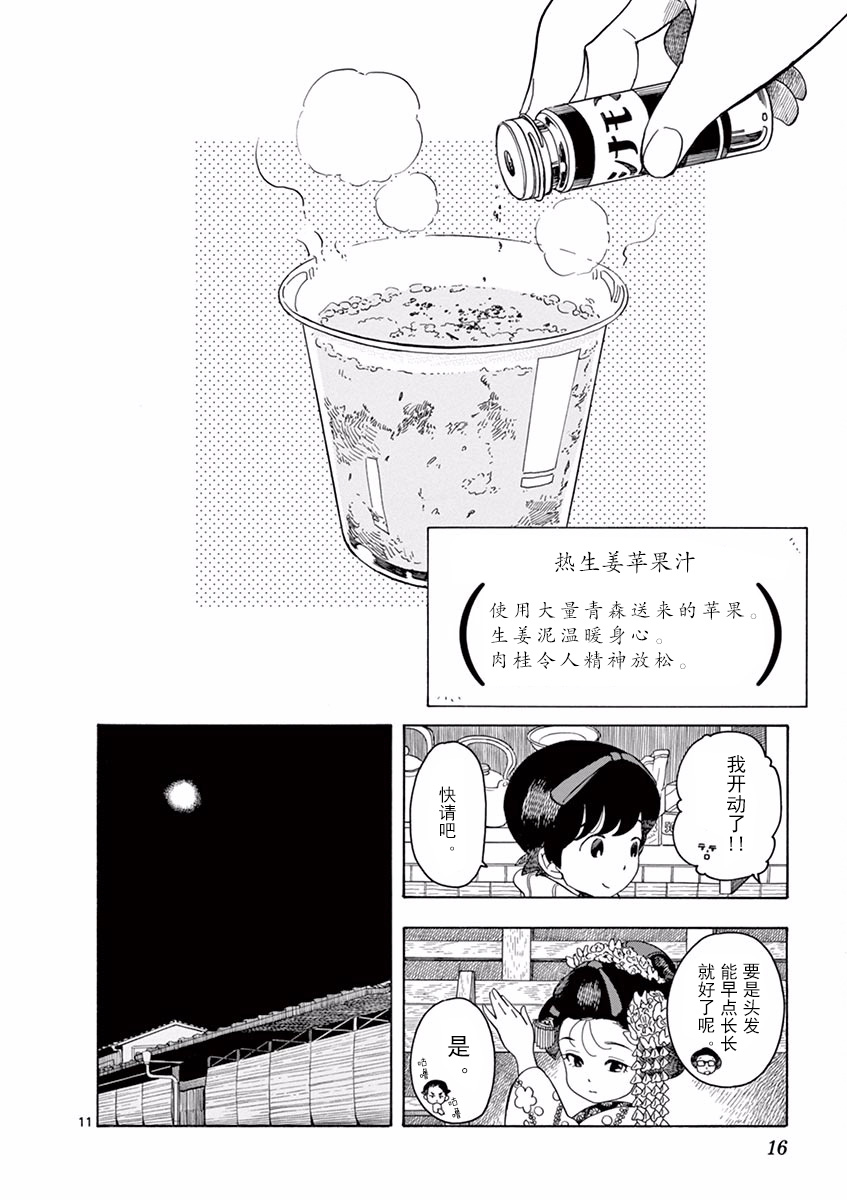 舞伎家的料理人韩漫全集-第64话无删减无遮挡章节图片 