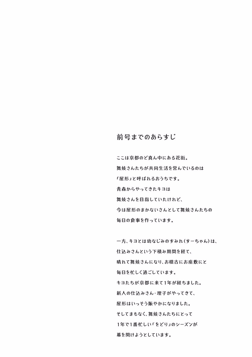 舞伎家的料理人韩漫全集-第64话无删减无遮挡章节图片 