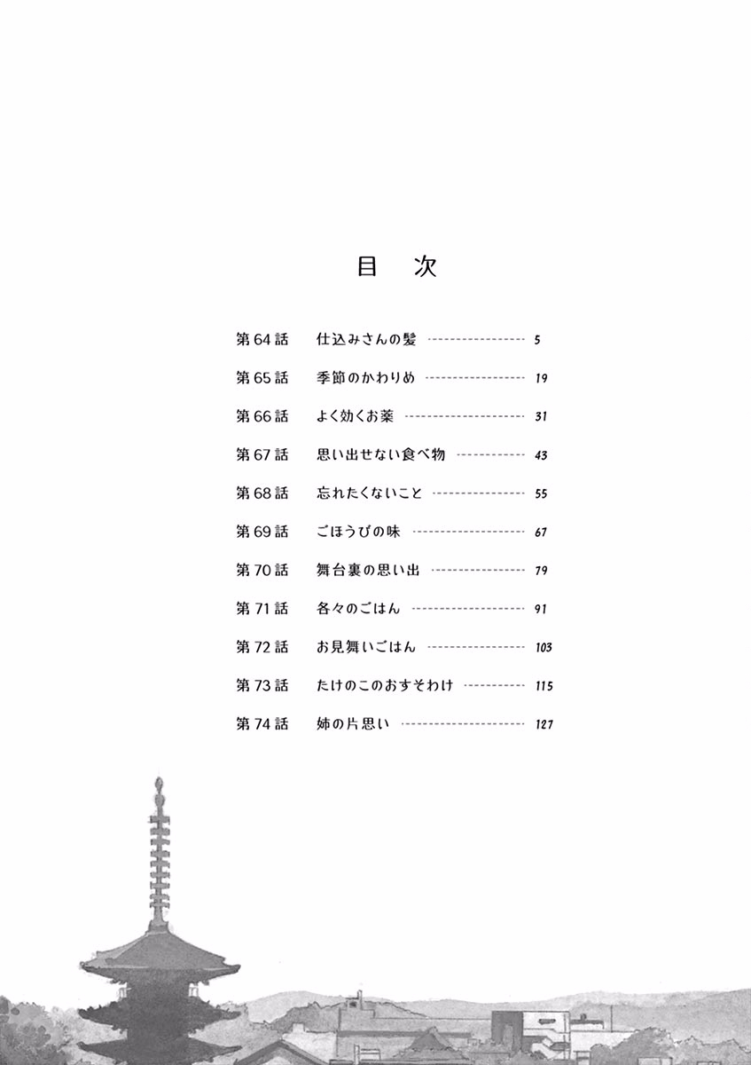 舞伎家的料理人韩漫全集-第64话无删减无遮挡章节图片 