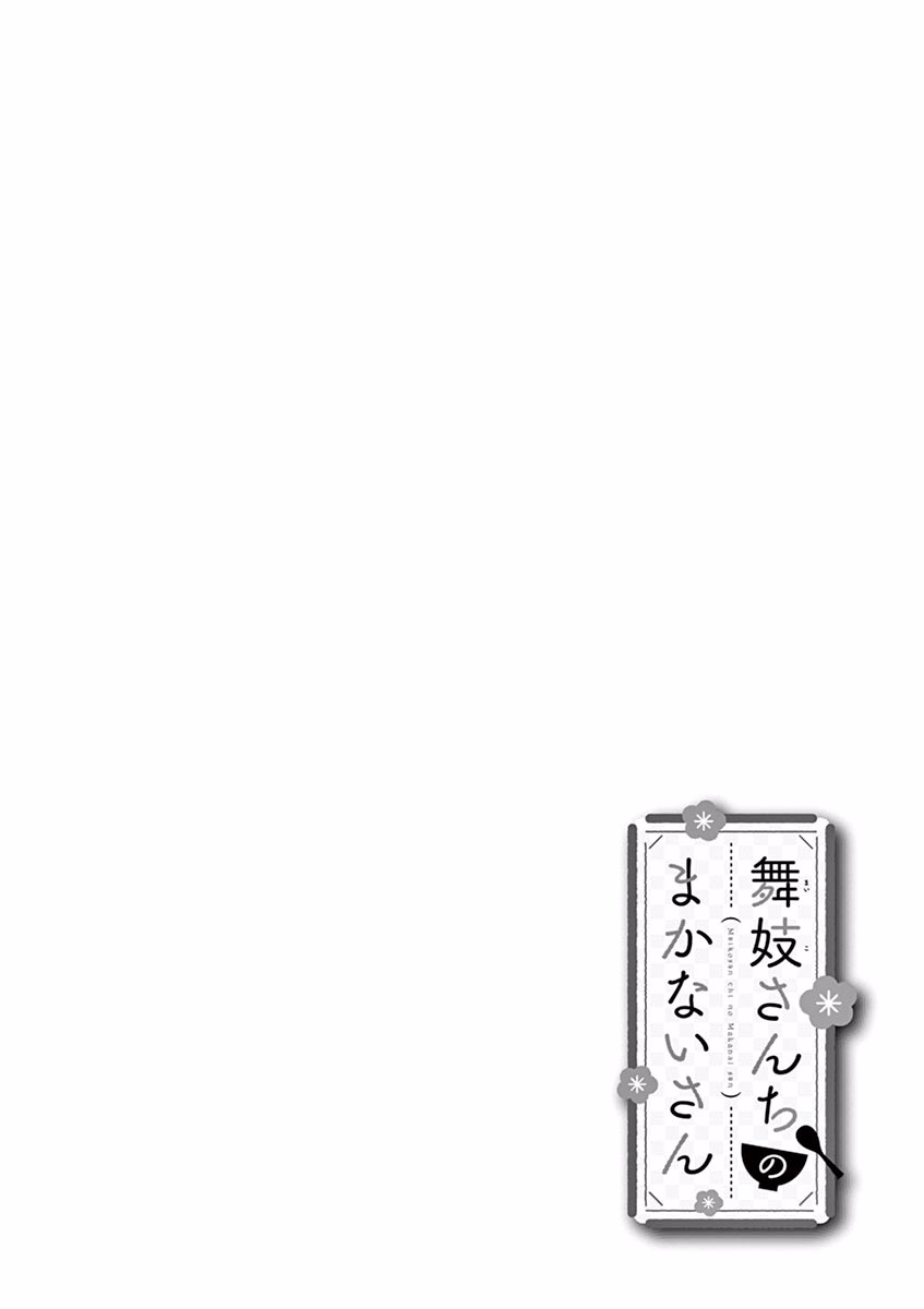 舞伎家的料理人韩漫全集-第64话无删减无遮挡章节图片 