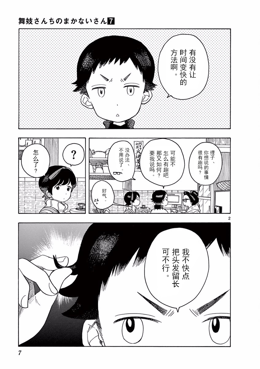 舞伎家的料理人韩漫全集-第64话无删减无遮挡章节图片 