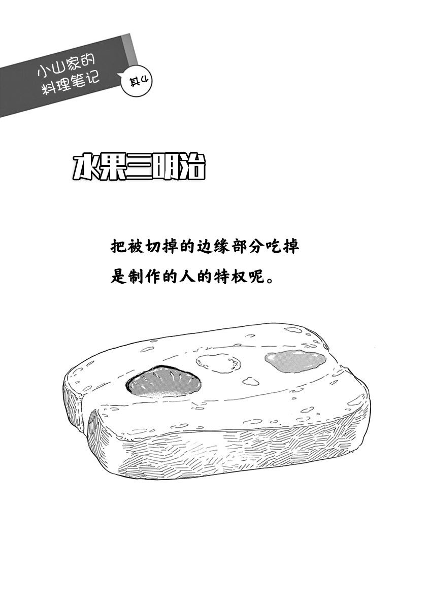 舞伎家的料理人韩漫全集-第23话无删减无遮挡章节图片 