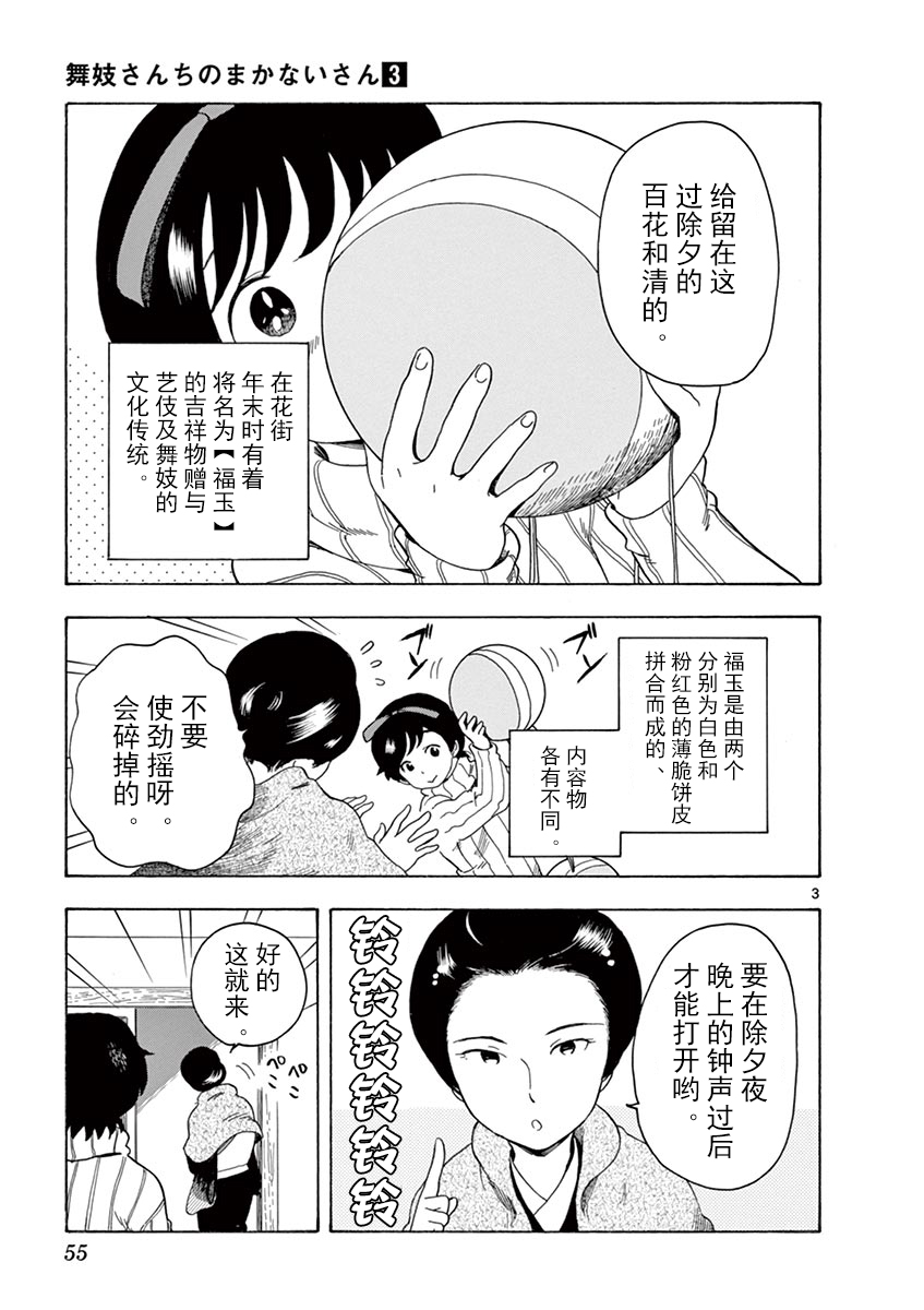 舞伎家的料理人韩漫全集-第24话无删减无遮挡章节图片 