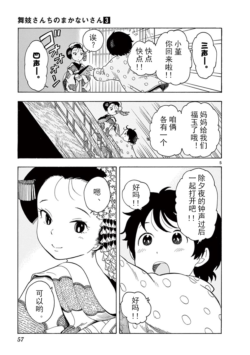 舞伎家的料理人韩漫全集-第24话无删减无遮挡章节图片 