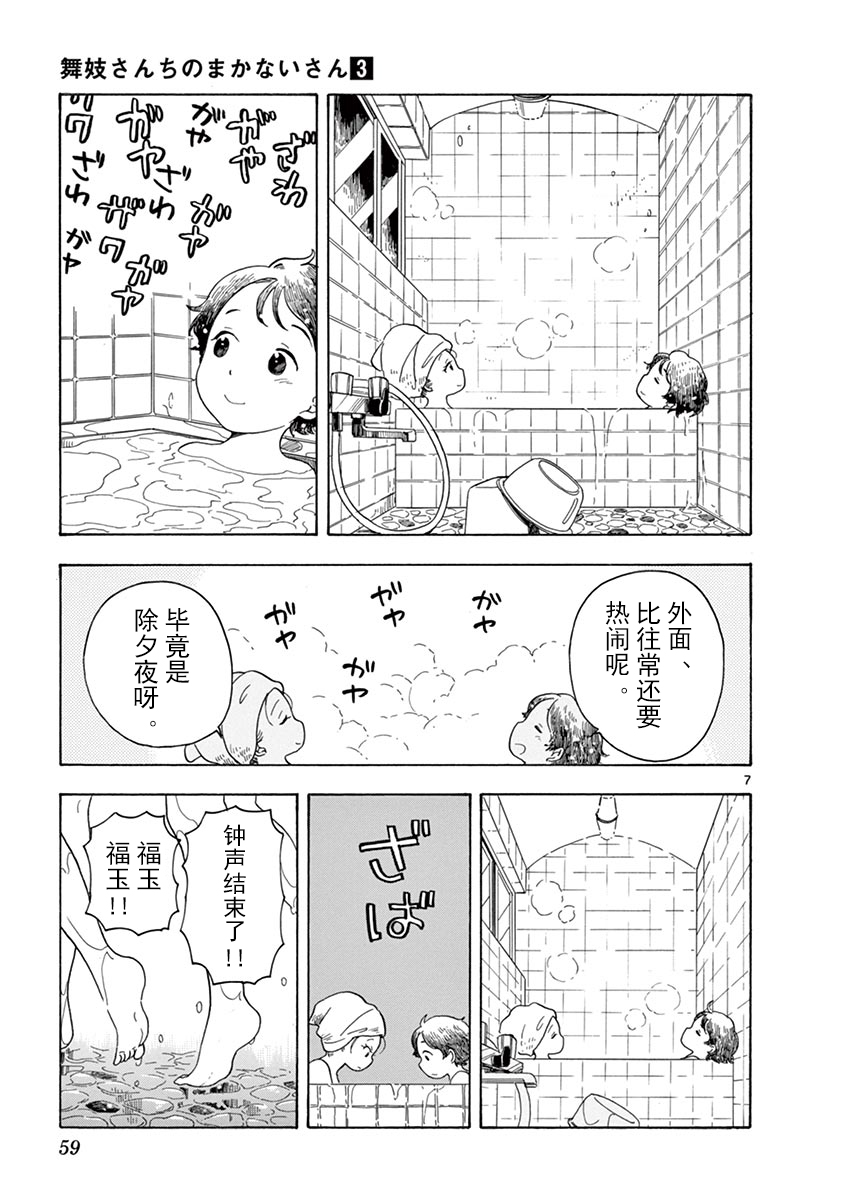 舞伎家的料理人韩漫全集-第24话无删减无遮挡章节图片 