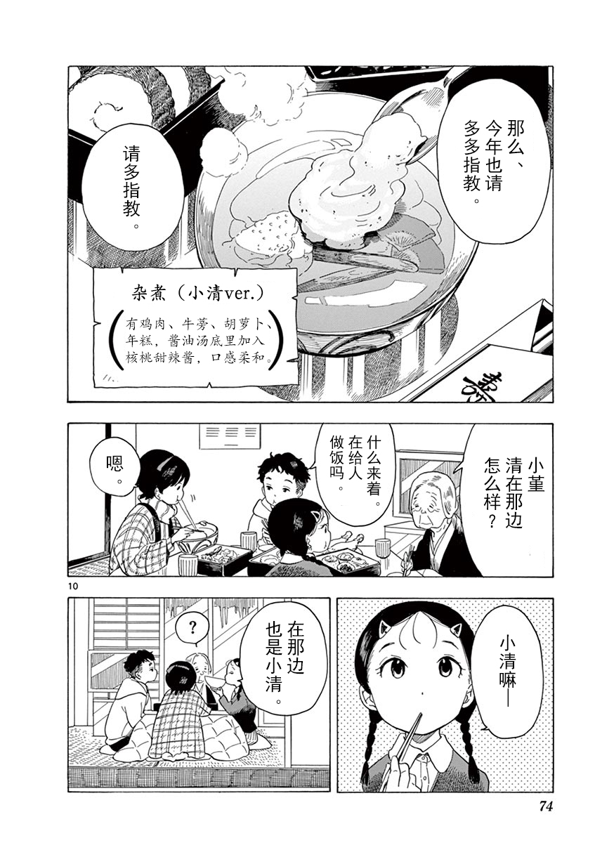 舞伎家的料理人韩漫全集-第25话无删减无遮挡章节图片 