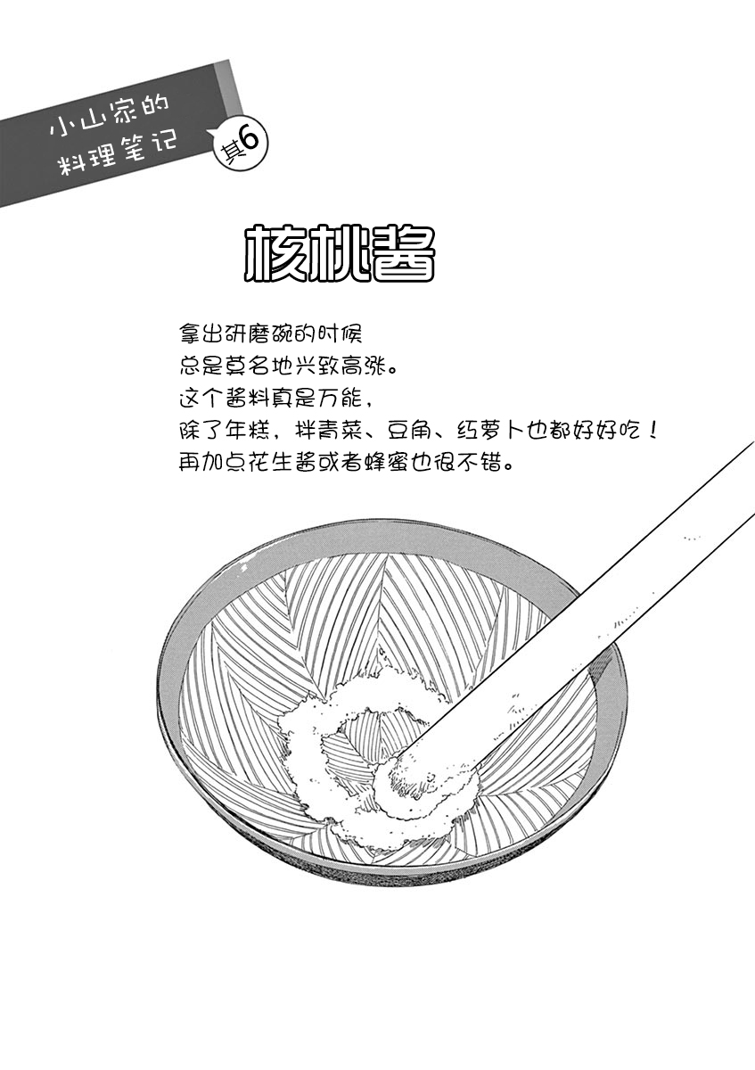 舞伎家的料理人韩漫全集-第25话无删减无遮挡章节图片 