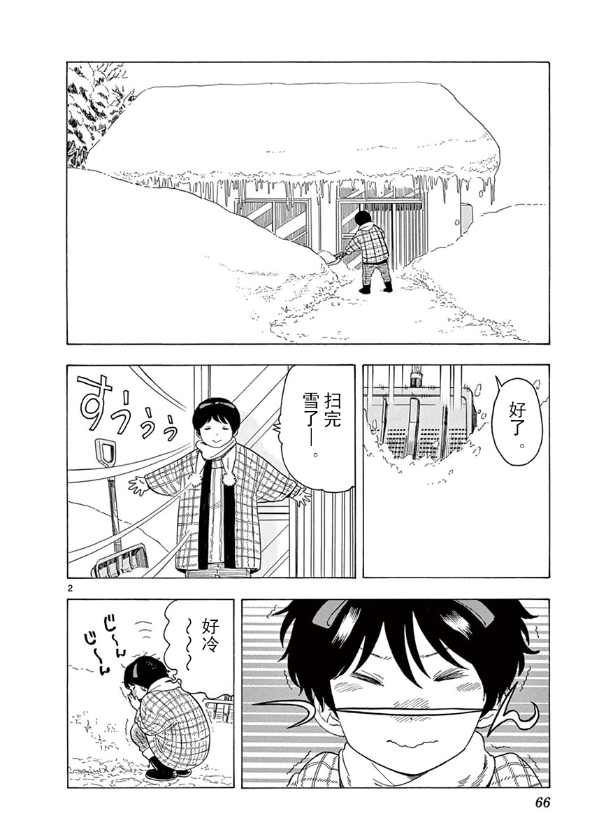 舞伎家的料理人韩漫全集-第25话无删减无遮挡章节图片 