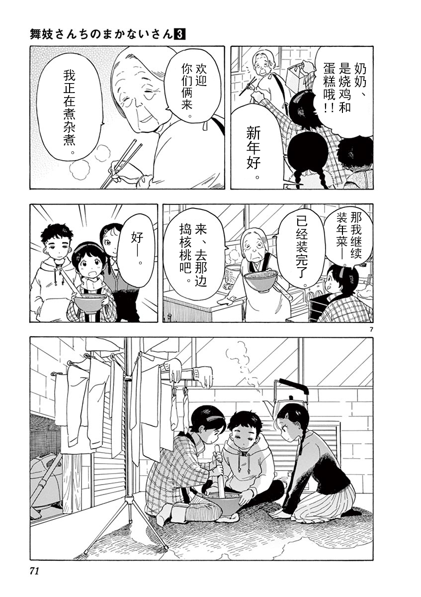舞伎家的料理人韩漫全集-第25话无删减无遮挡章节图片 